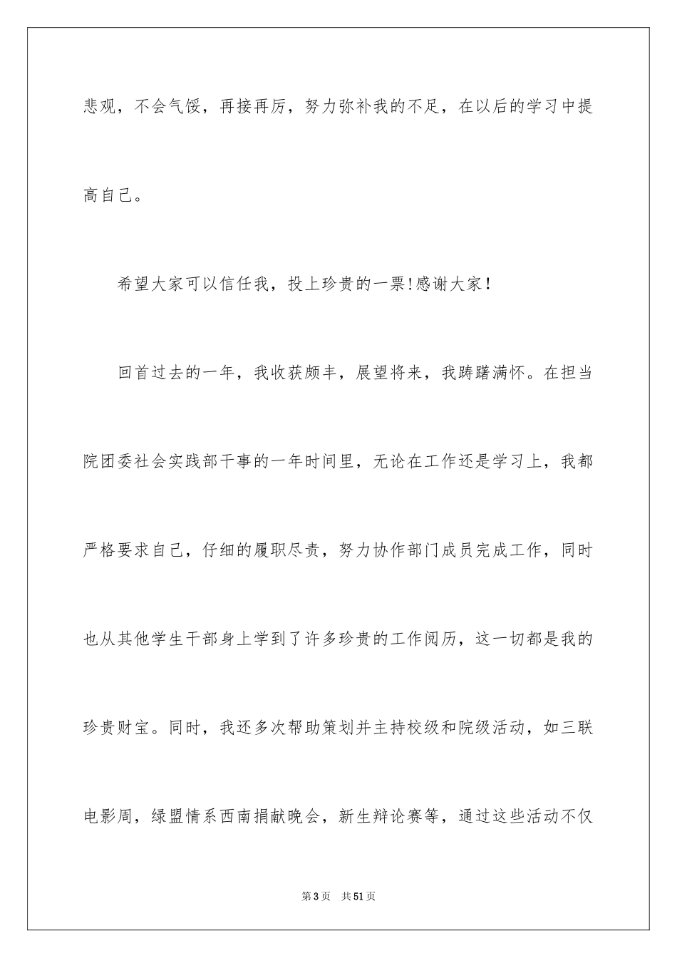 2024三好学生演讲稿_28_第3页