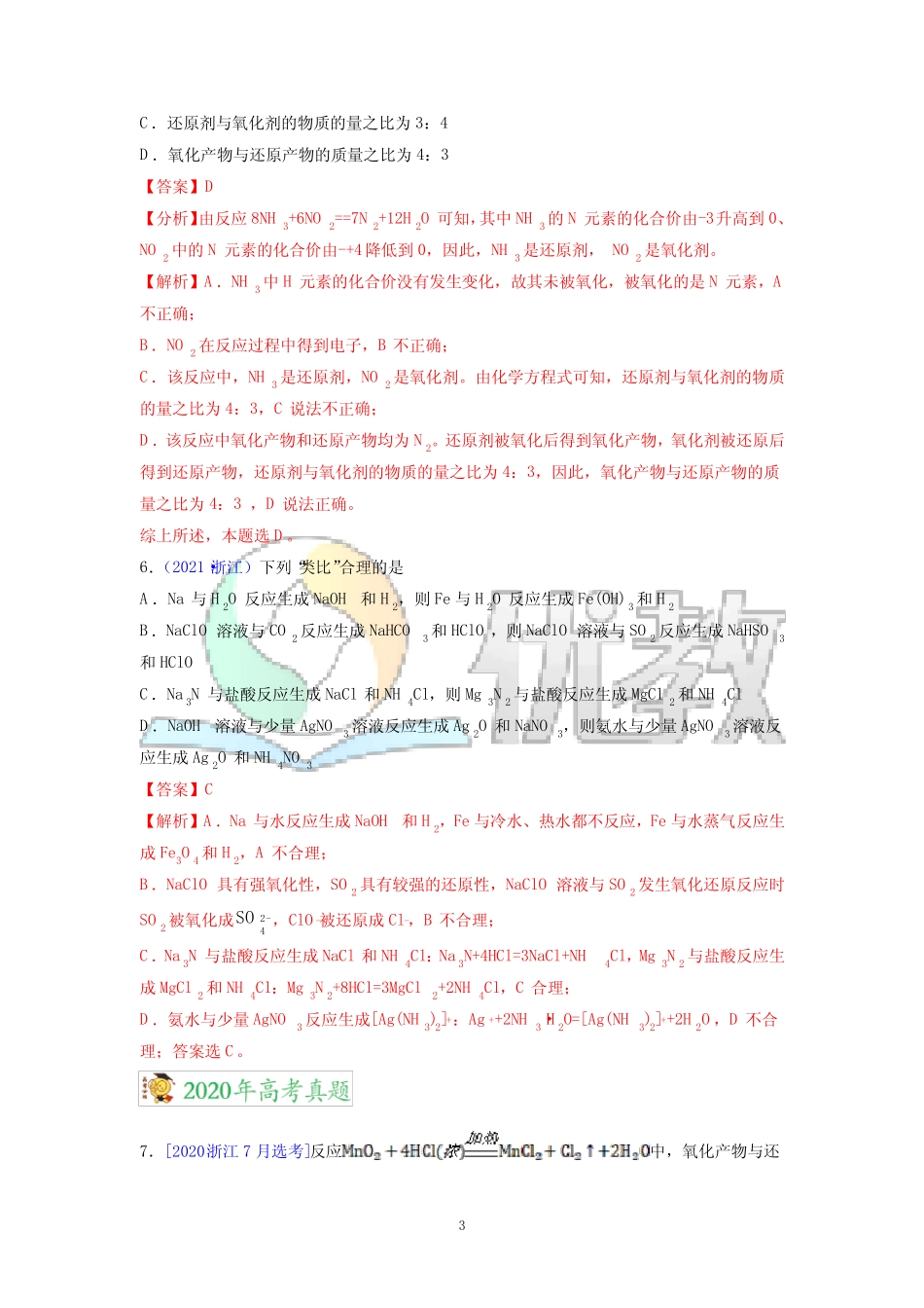 专题04_氧化还原反应——三年(2019-2021)高考真题化学分项汇编(全国..._第3页