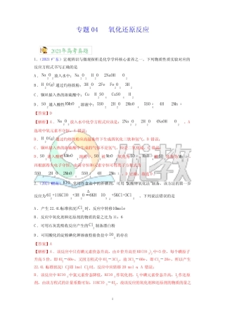 专题04_氧化还原反应——三年(2019-2021)高考真题化学分项汇编(全国...