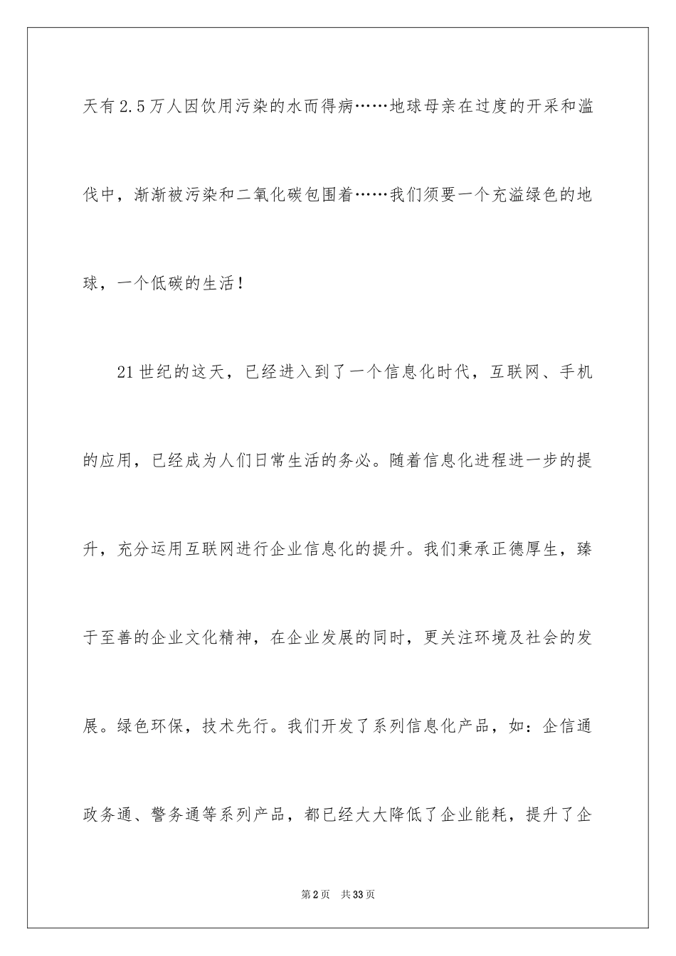 2024低碳生活倡议书_132_第2页