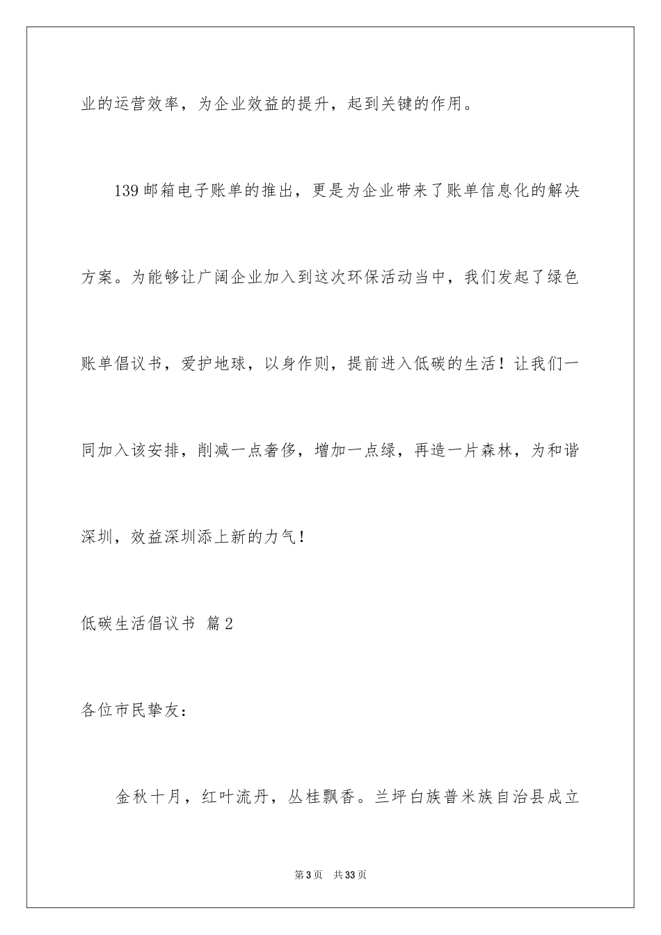 2024低碳生活倡议书_132_第3页