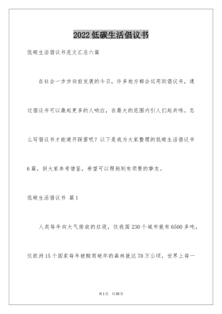 2024低碳生活倡议书_132