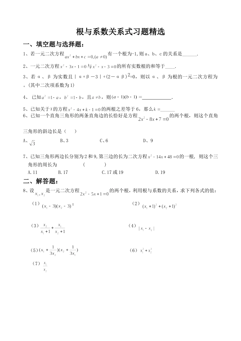 根与系数关系习题1_第1页