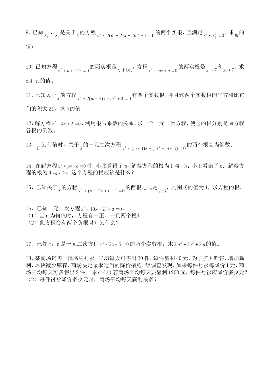 根与系数关系习题1_第2页