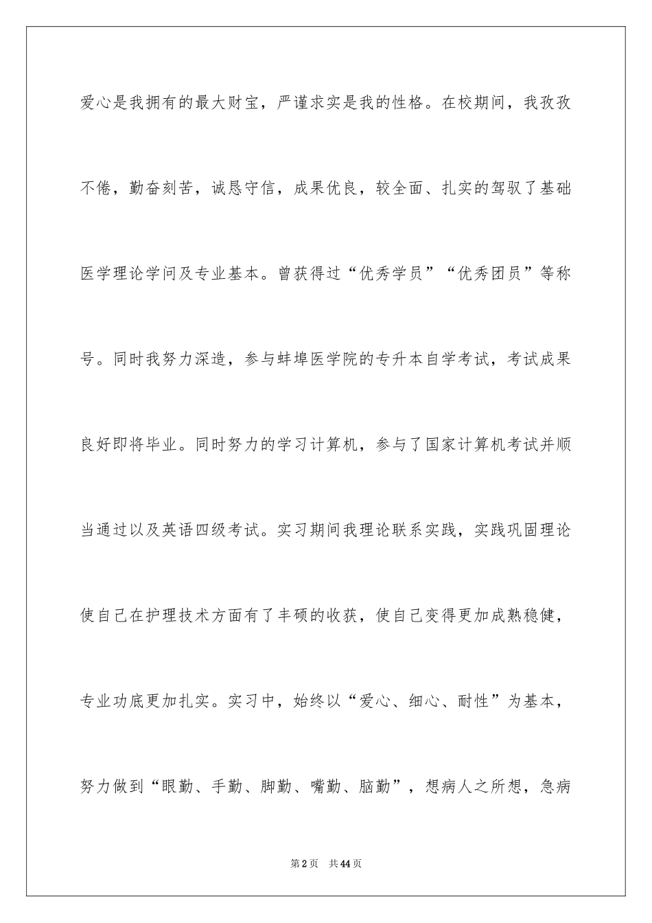 2024中专求职信_60_第2页