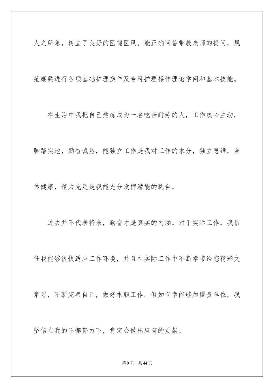 2024中专求职信_60_第3页