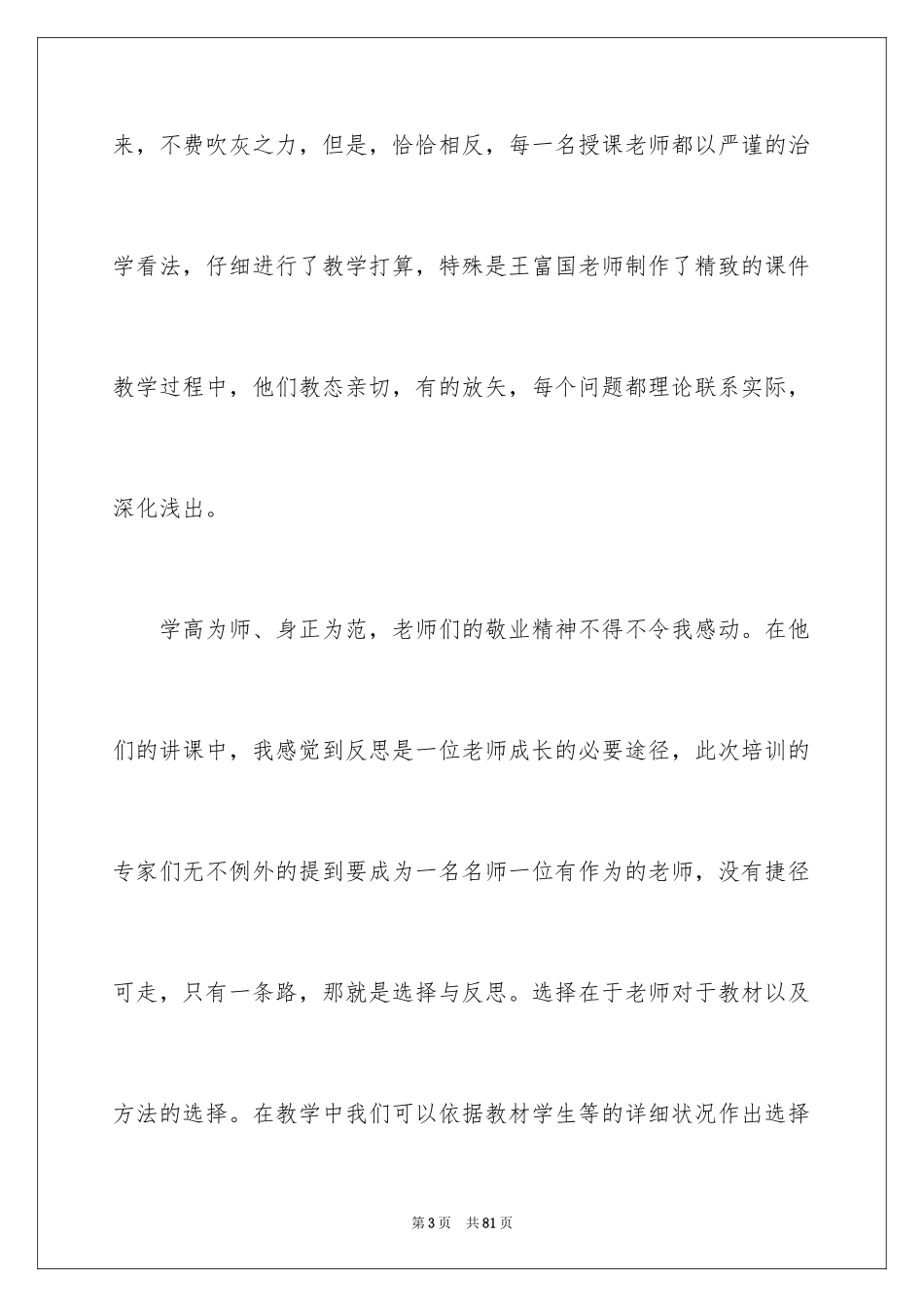 2024体育教师培训心得体会_3_第3页