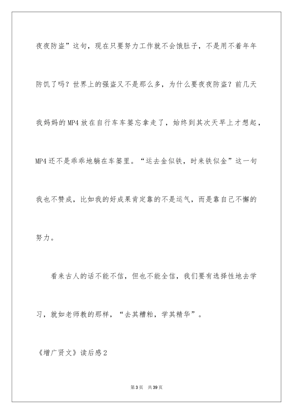 2024《增广贤文》读后感_第3页