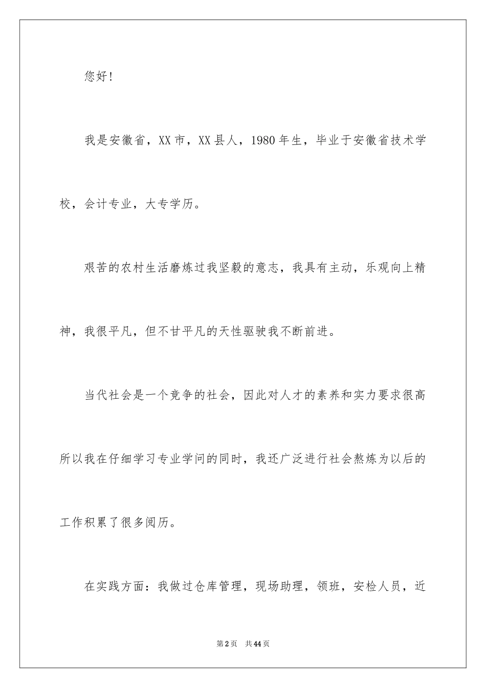 2024会计专业求职自荐信_25_第2页