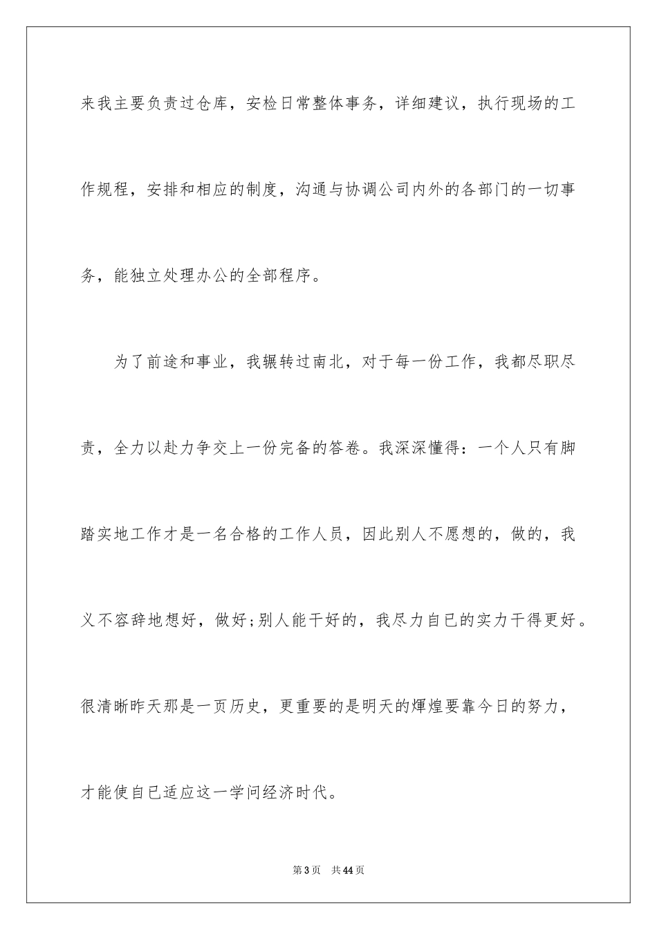 2024会计专业求职自荐信_25_第3页