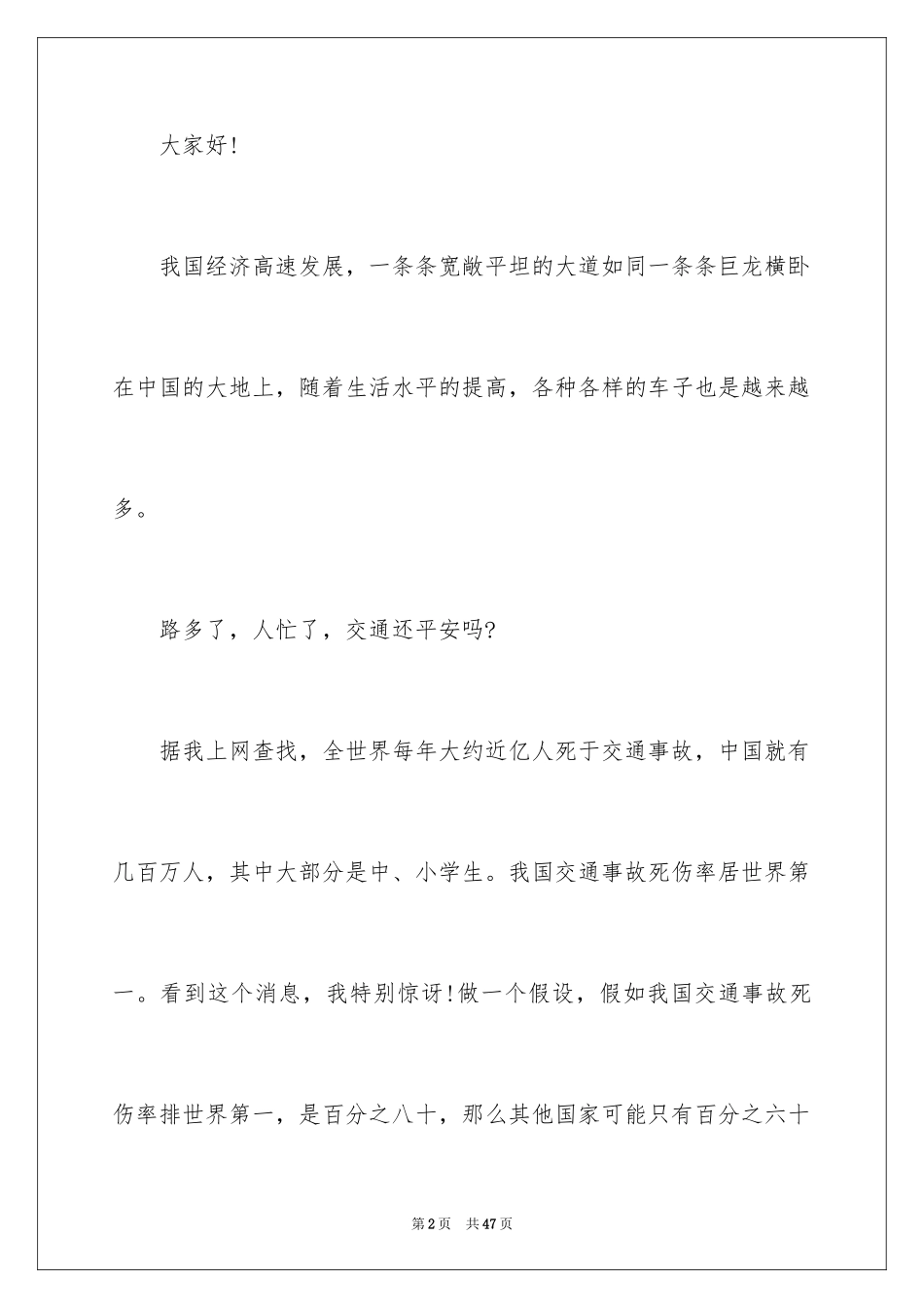 2024交通安全知识讲座演讲稿_第2页