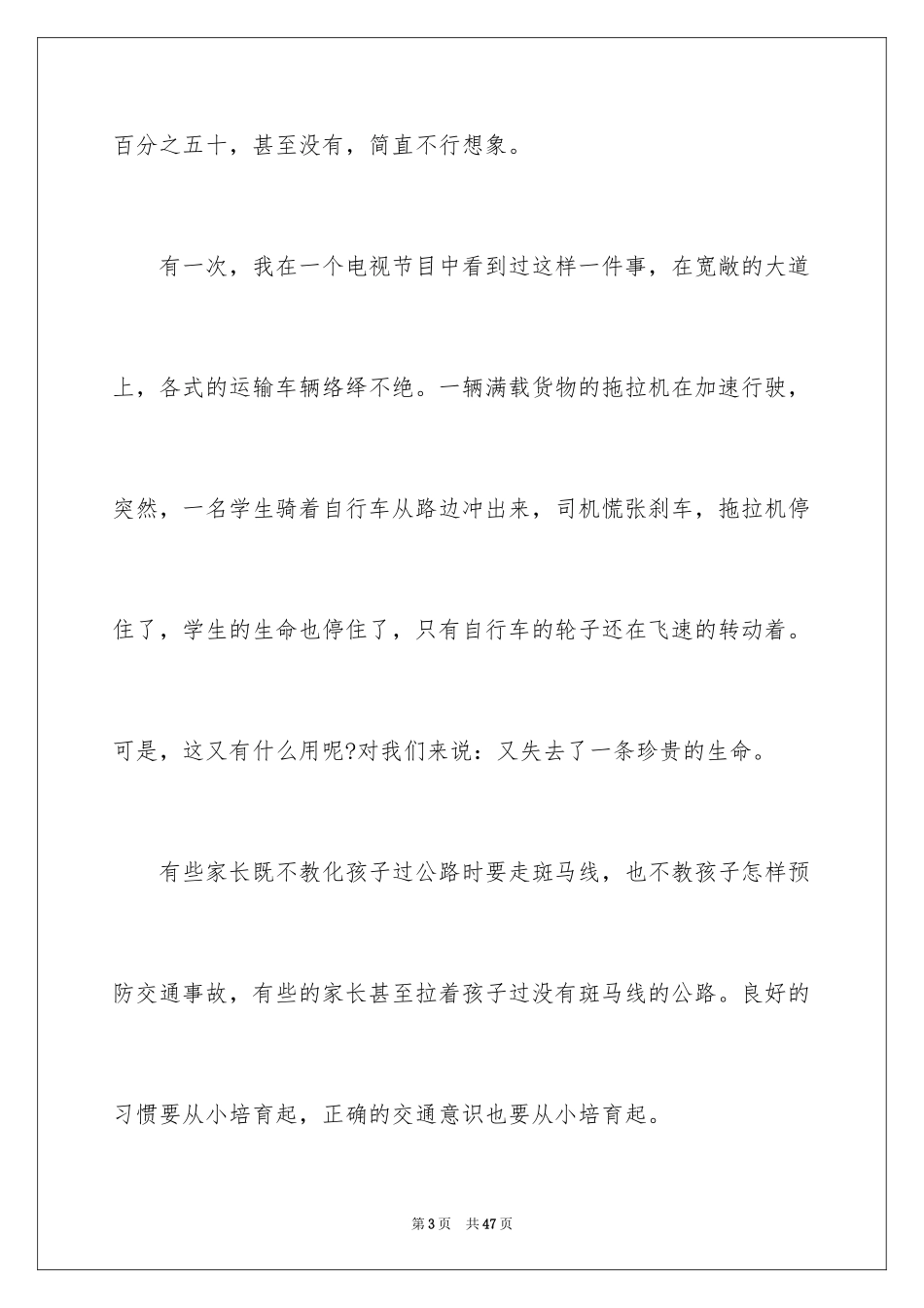 2024交通安全知识讲座演讲稿_第3页