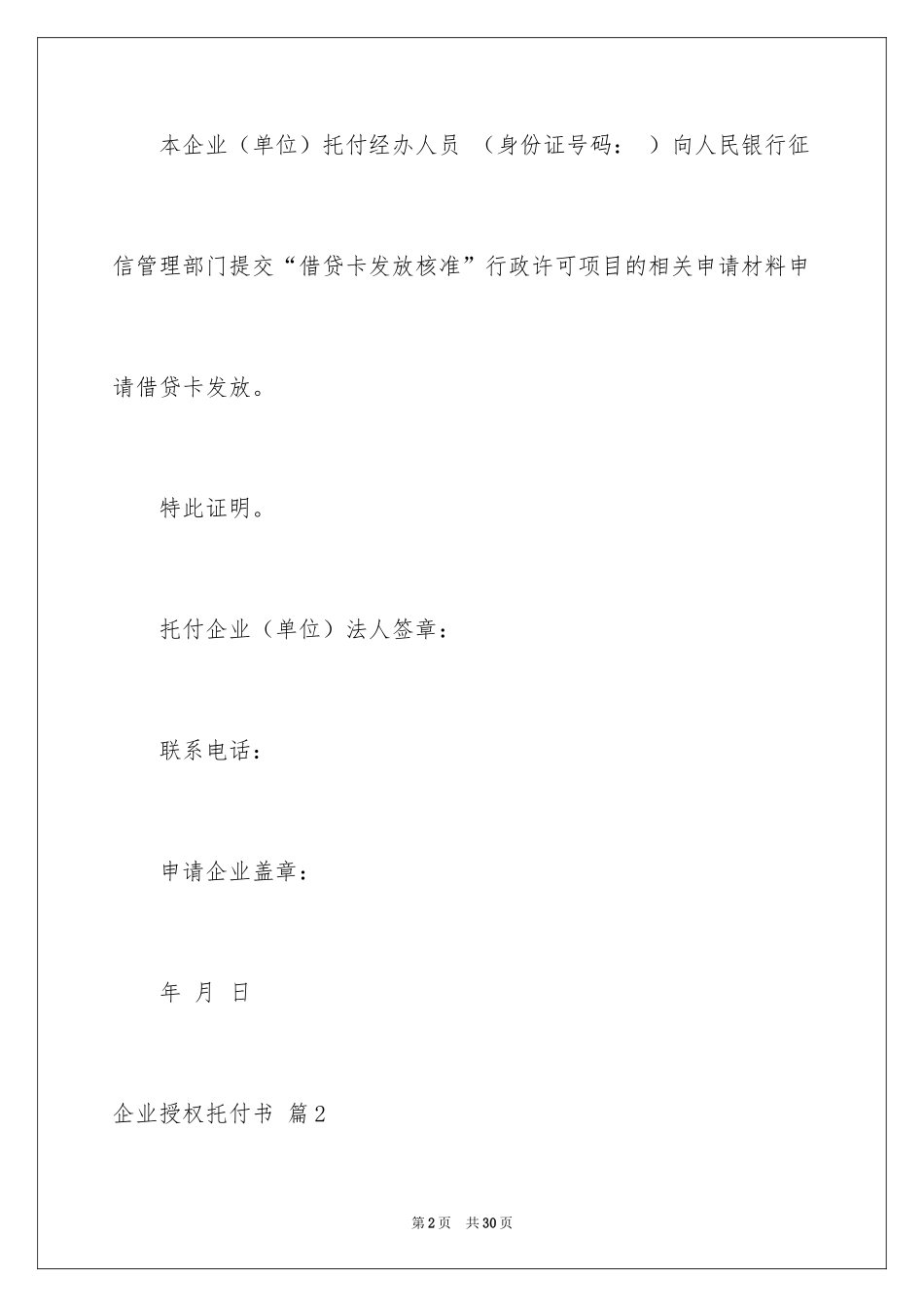 2024企业授权委托书_45_第2页