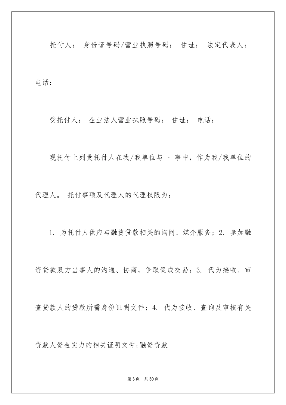 2024企业授权委托书_45_第3页