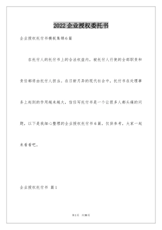 2024企业授权委托书_45