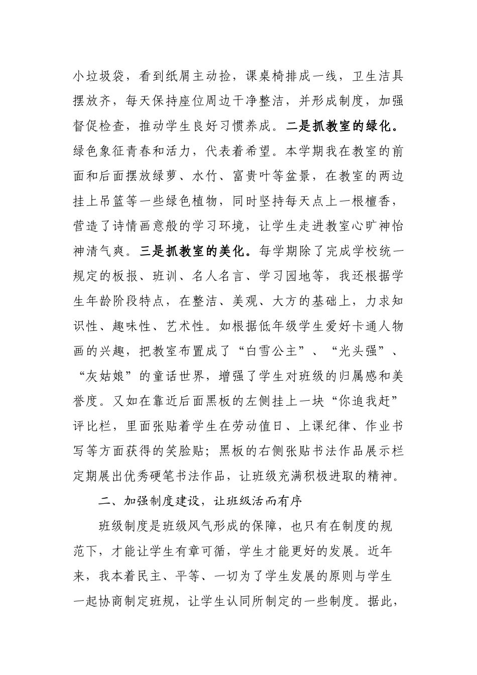 加强班级建设推动班风形成_第2页