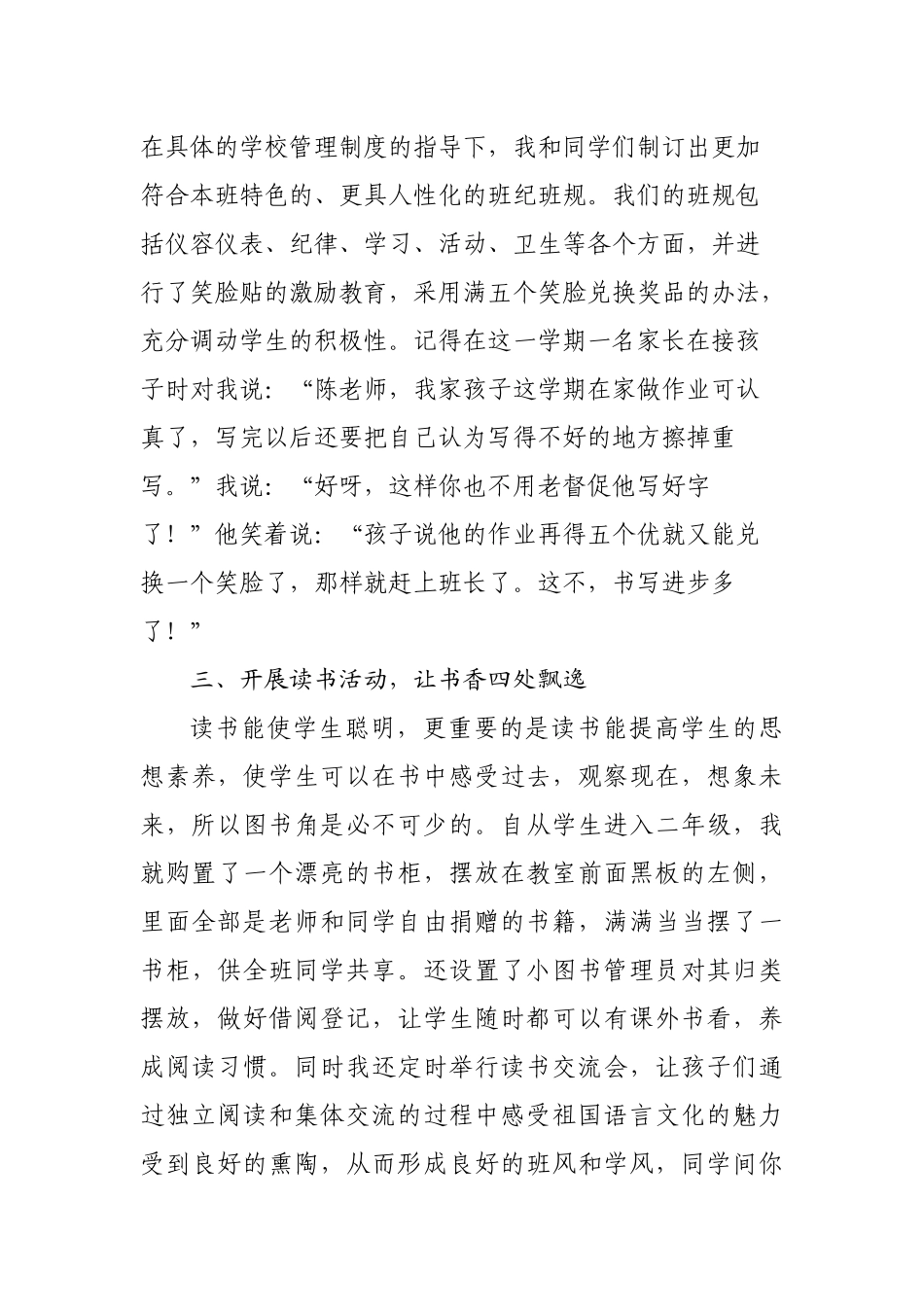 加强班级建设推动班风形成_第3页