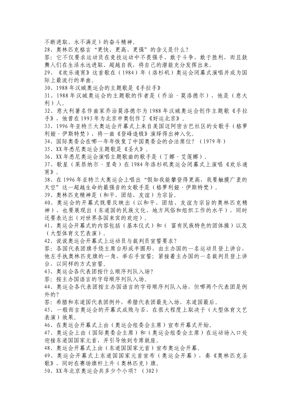 2024年小学组奥运知识答题_第2页