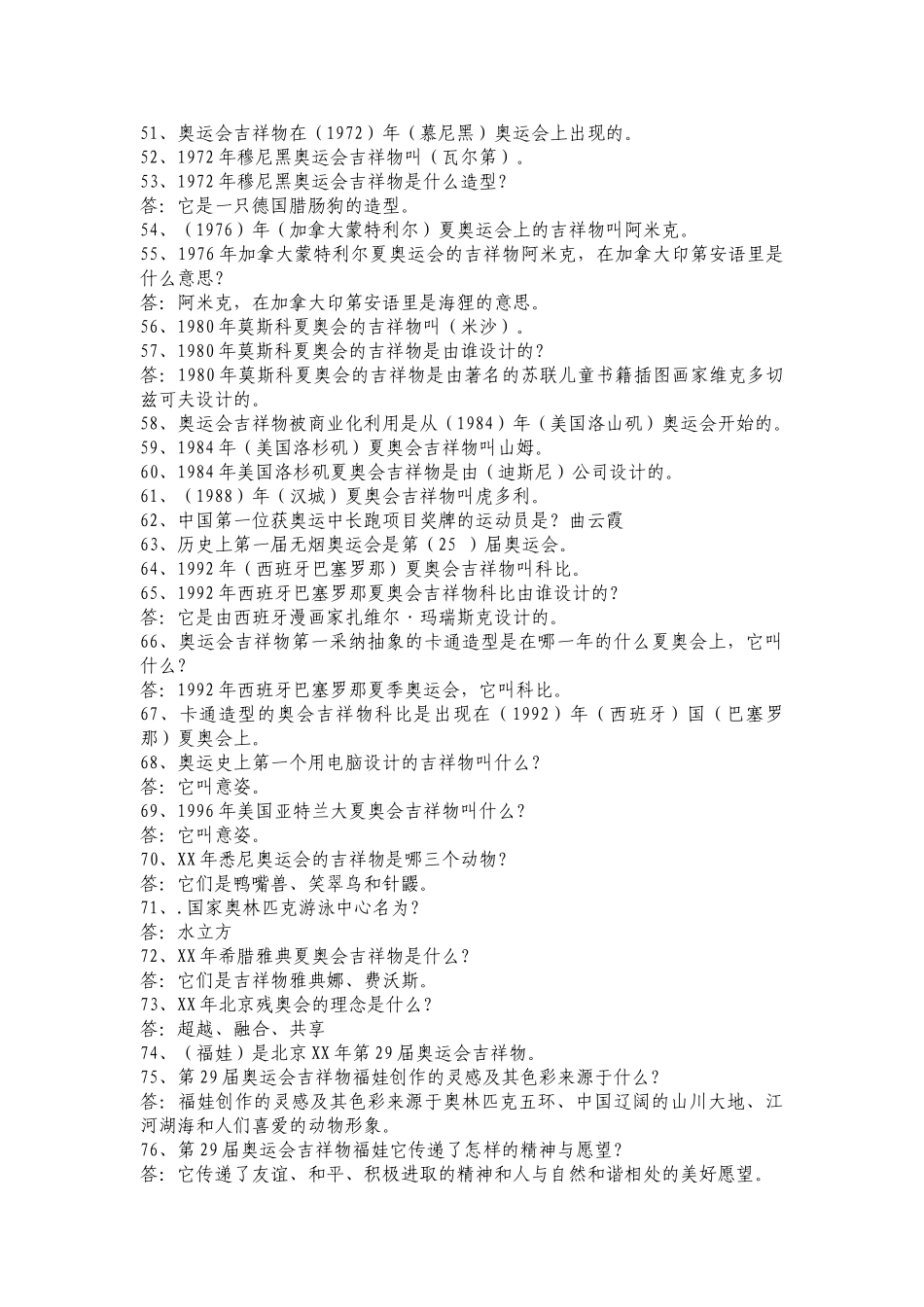 2024年小学组奥运知识答题_第3页