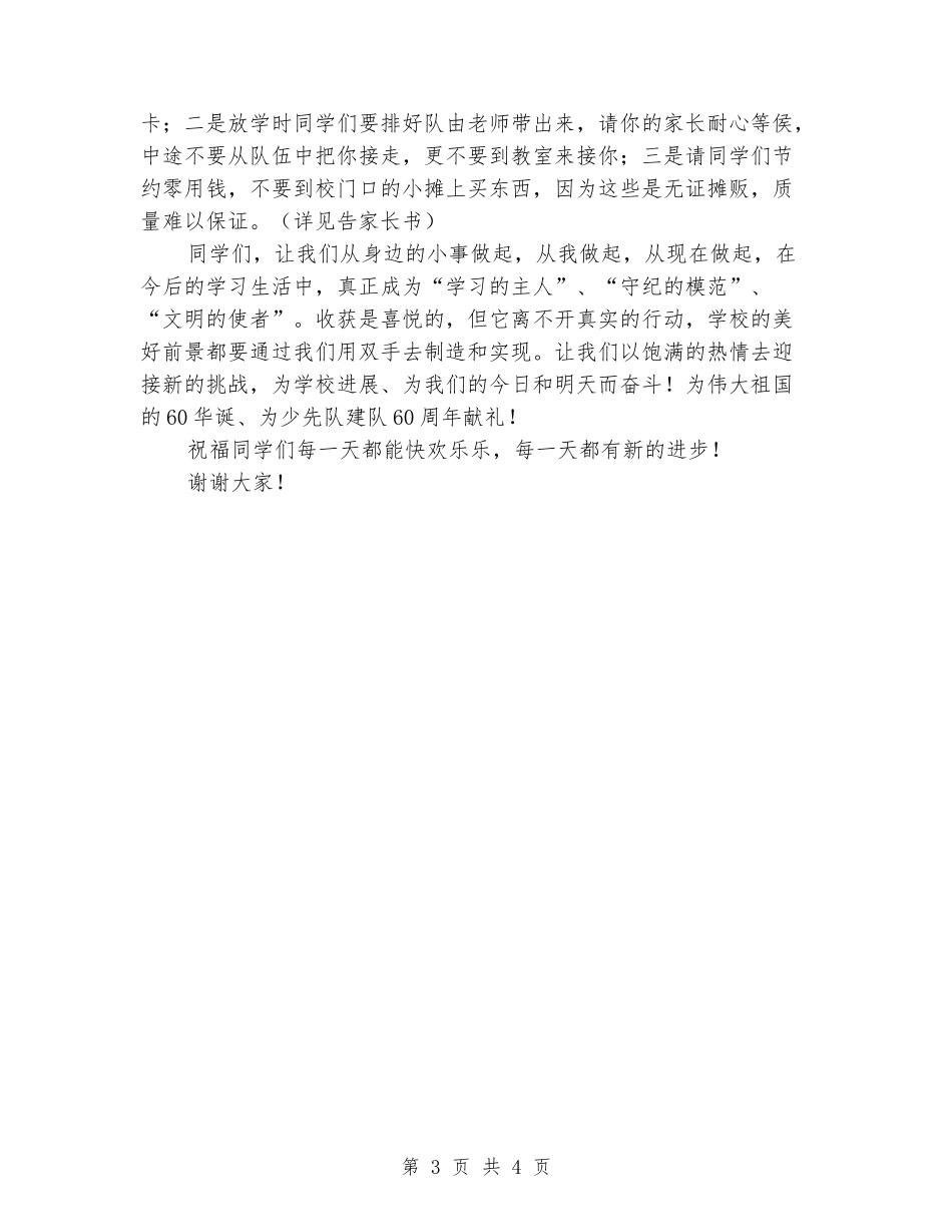 国旗下的讲话稿：爱卫生讲文明_第3页