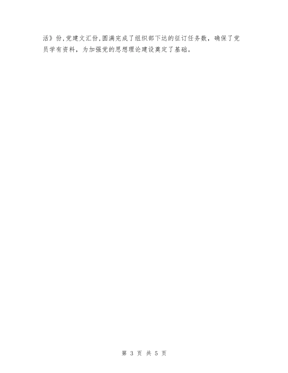 2024年直属党委工作总结范文与2024年省委机关幼儿团支部工作计划范文汇编_第3页