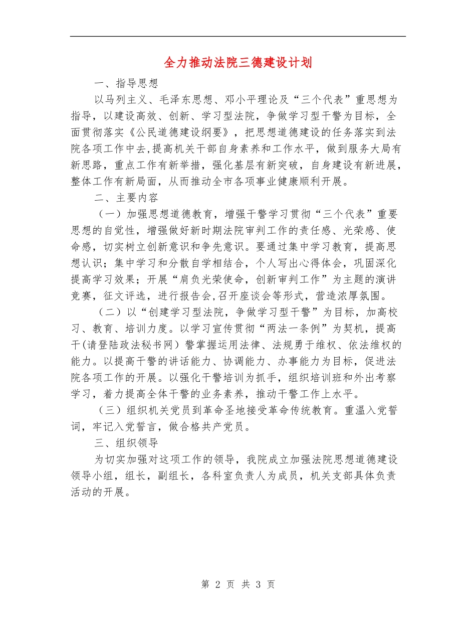 全力推进法院三德建设计划_第2页