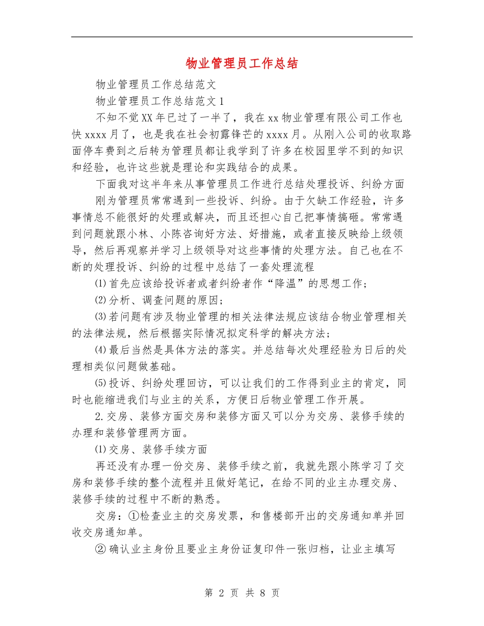 物业管理员工作总结_第2页