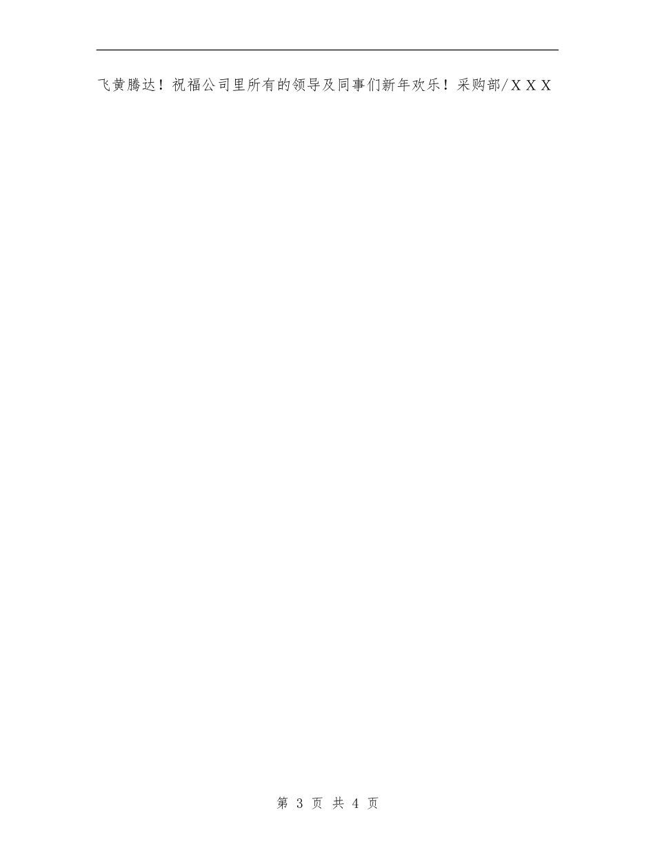 2024年度采购员年终工作总结_第3页
