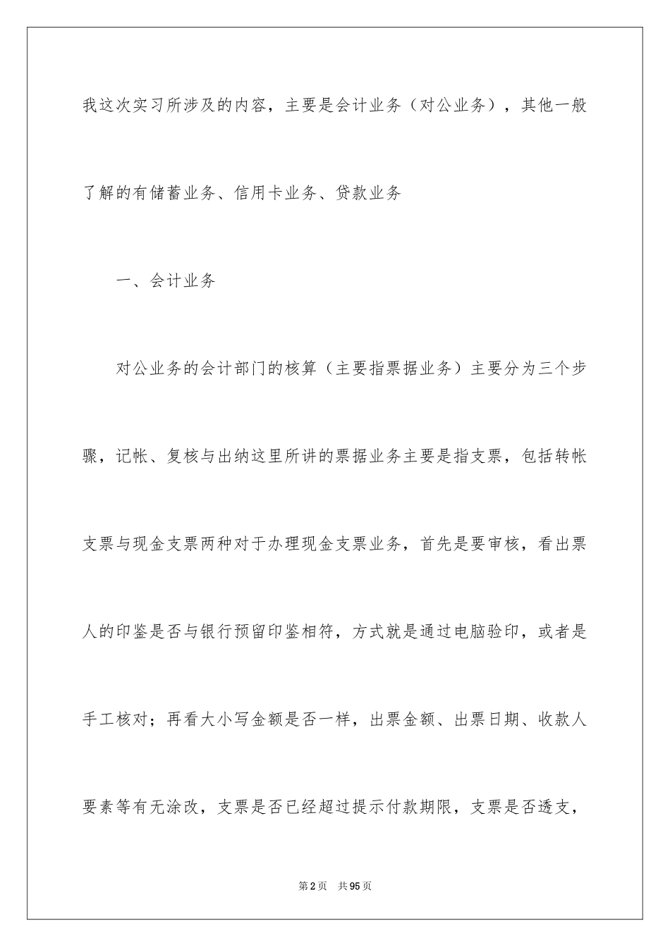 2024信用社实习报告_6_第2页