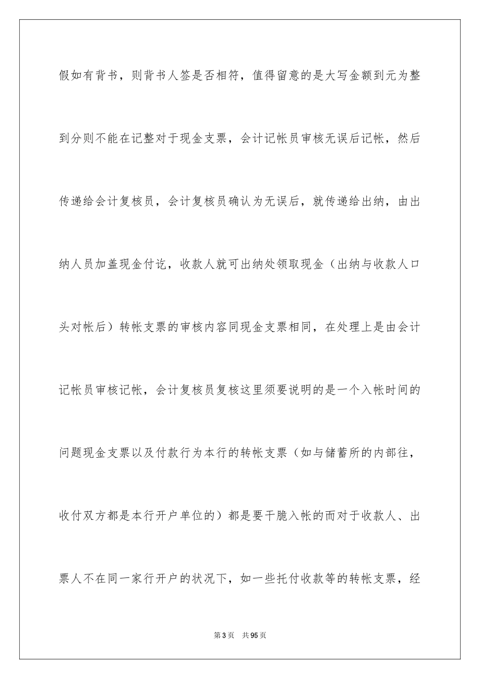 2024信用社实习报告_6_第3页
