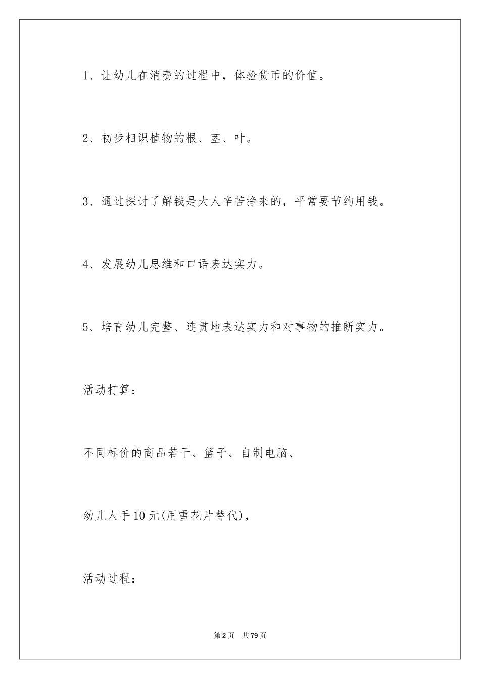 2024《超市》大班教案_第2页