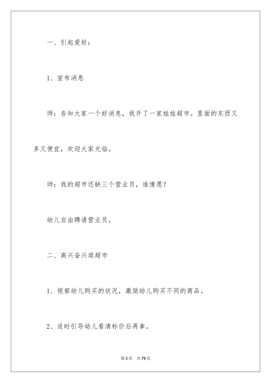 2024《超市》大班教案_第3页