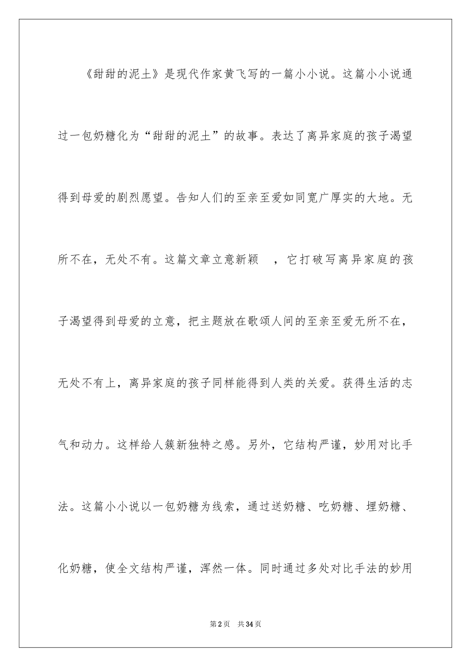 2024《甜甜的泥土》说课稿_第2页