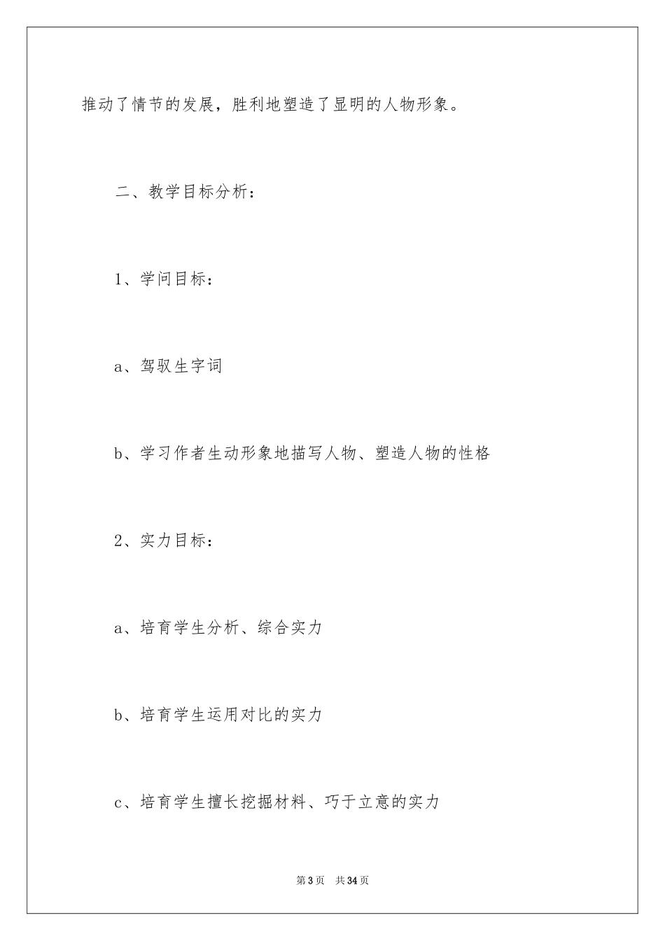 2024《甜甜的泥土》说课稿_第3页