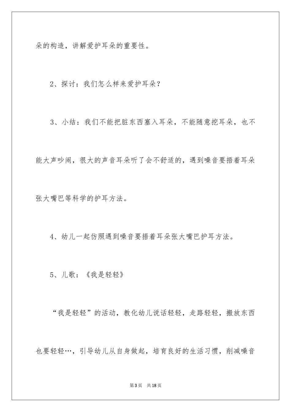2024《小耳朵本领大》教案_第3页