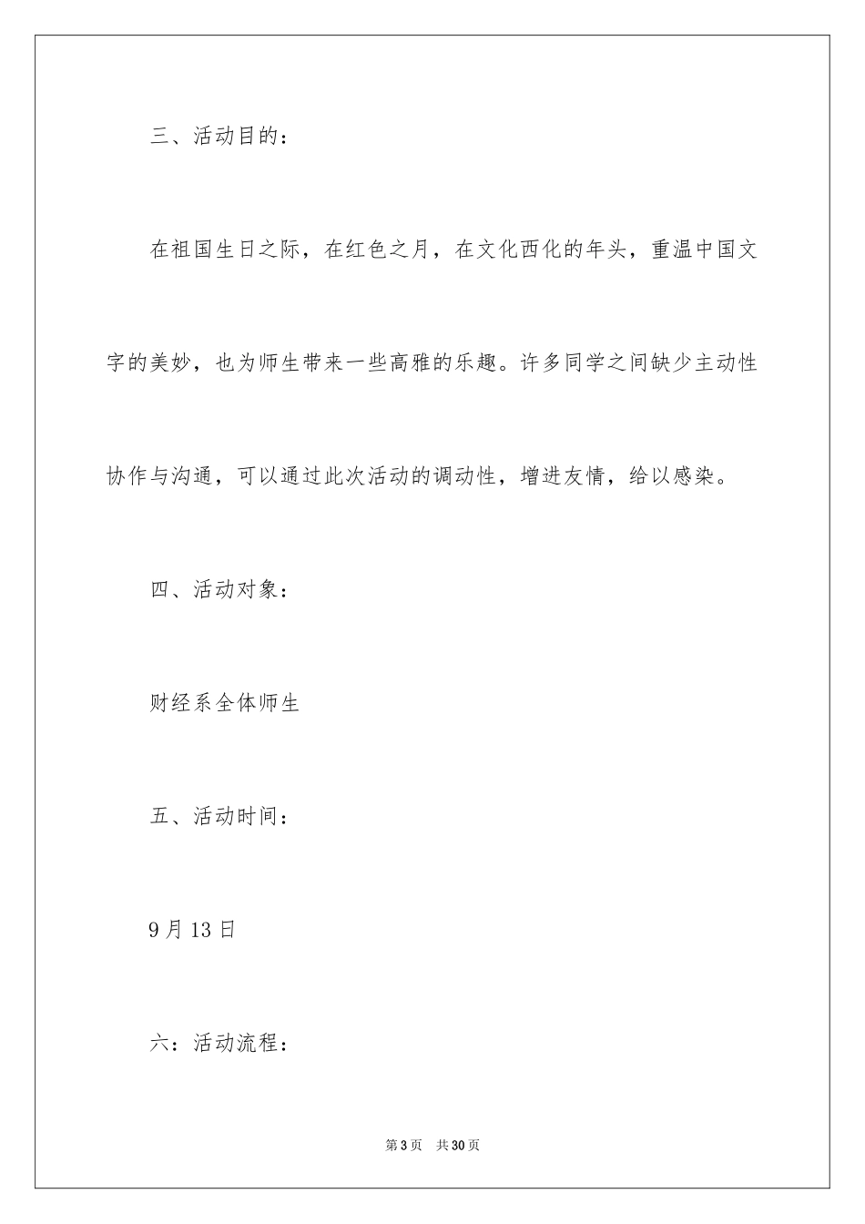 2024中秋活动方案_51_第3页