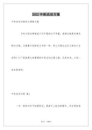 2024中秋活动方案_51