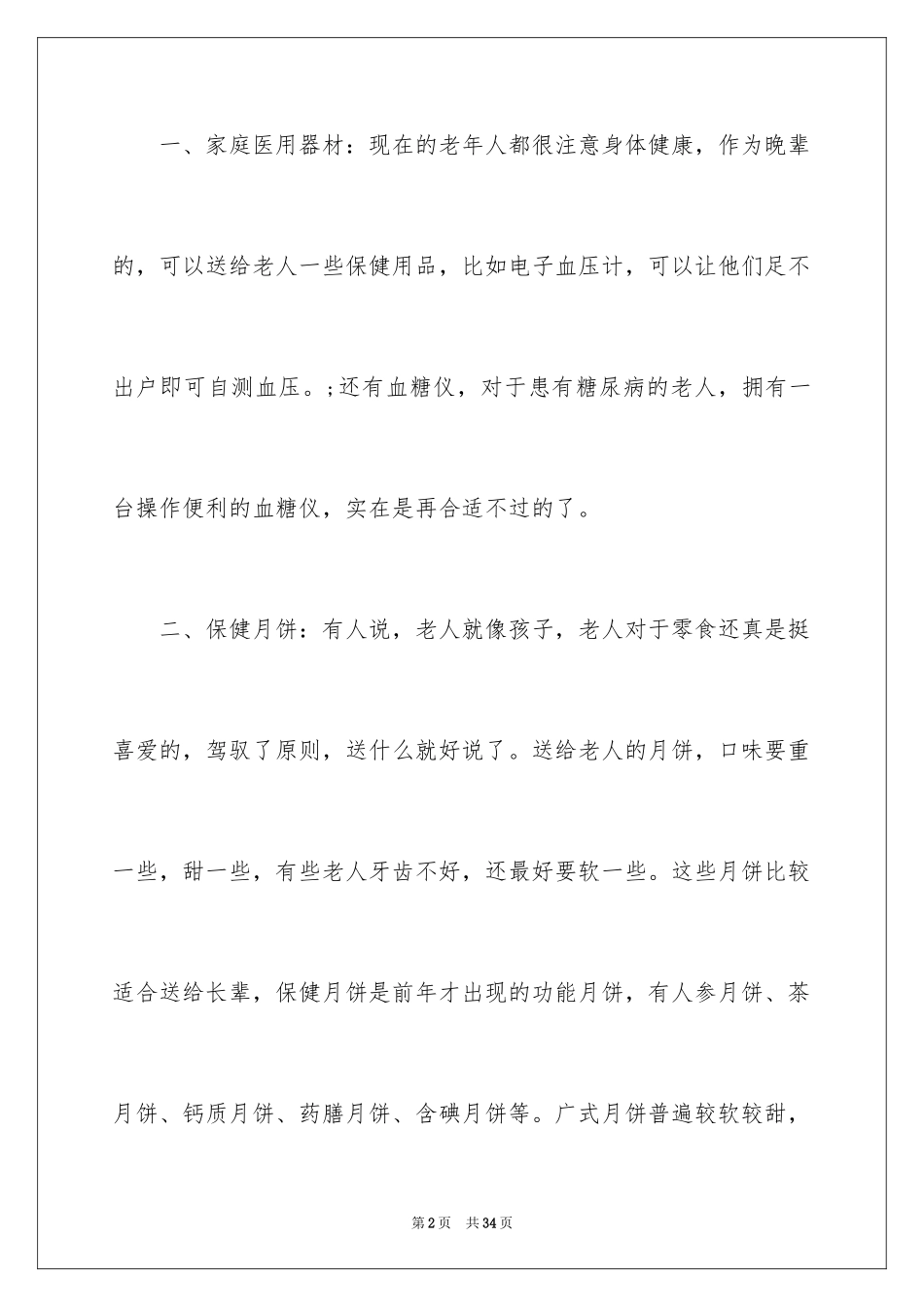 2024中秋送礼方案_第2页