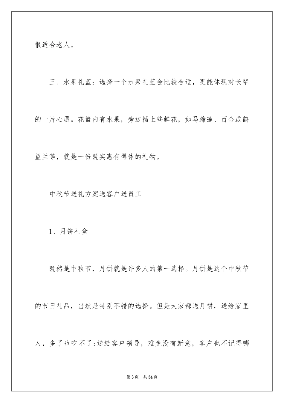 2024中秋送礼方案_第3页