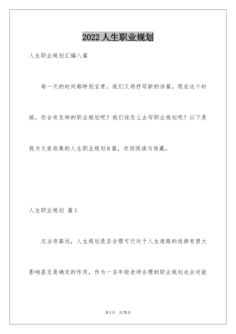 2024人生职业规划_44_第1页