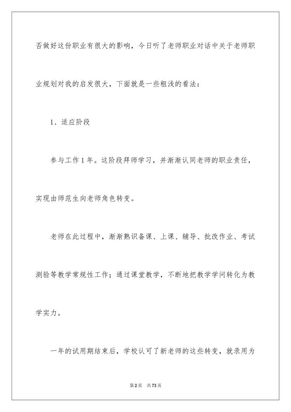 2024人生职业规划_44_第2页