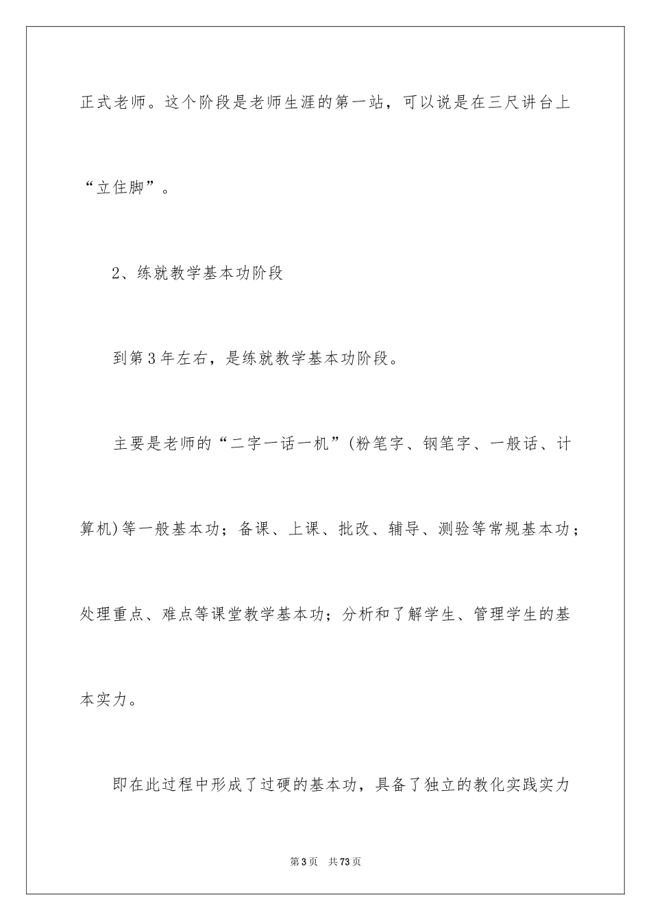 2024人生职业规划_44_第3页