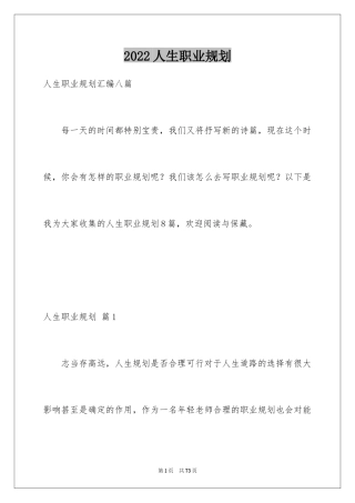 2024人生职业规划_44