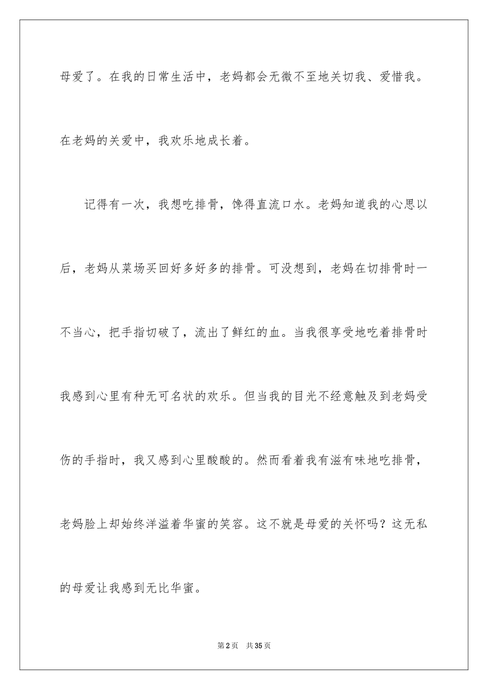 2024伟大的爱作文_第2页