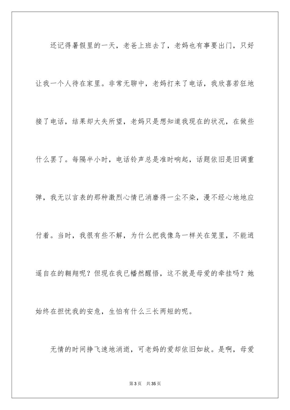 2024伟大的爱作文_第3页