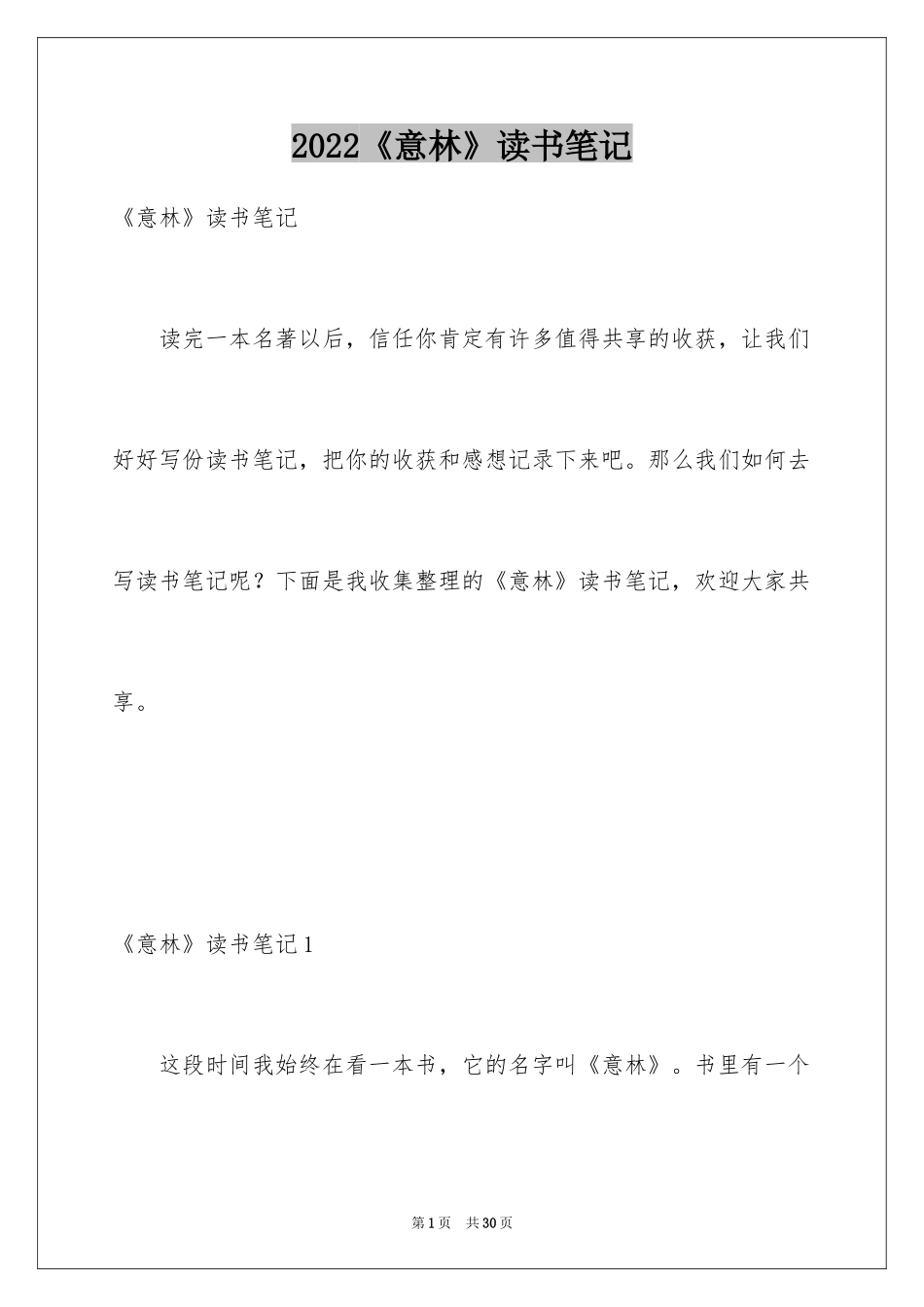 2024《意林》读书笔记_1_第1页