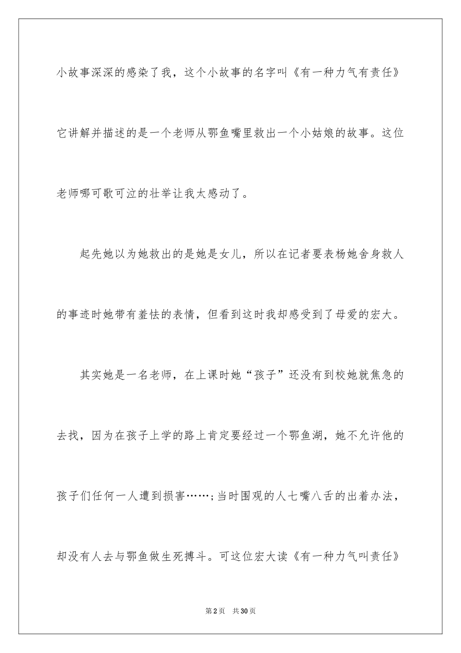 2024《意林》读书笔记_1_第2页