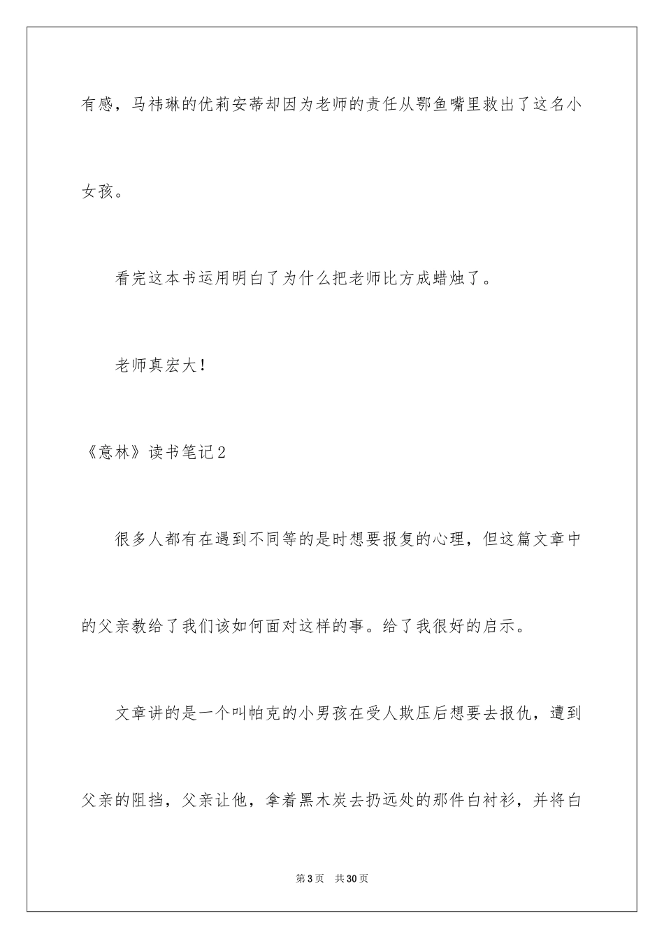 2024《意林》读书笔记_1_第3页