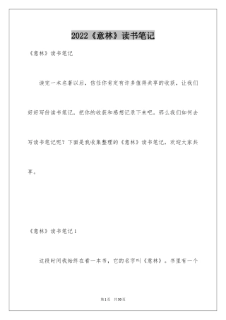 2024《意林》读书笔记_1