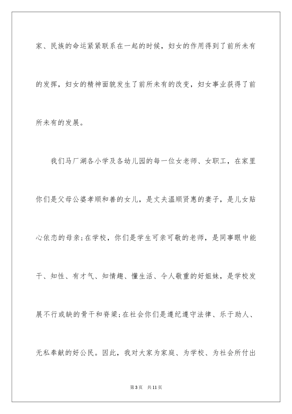 2024三八的慰问信_16_第3页